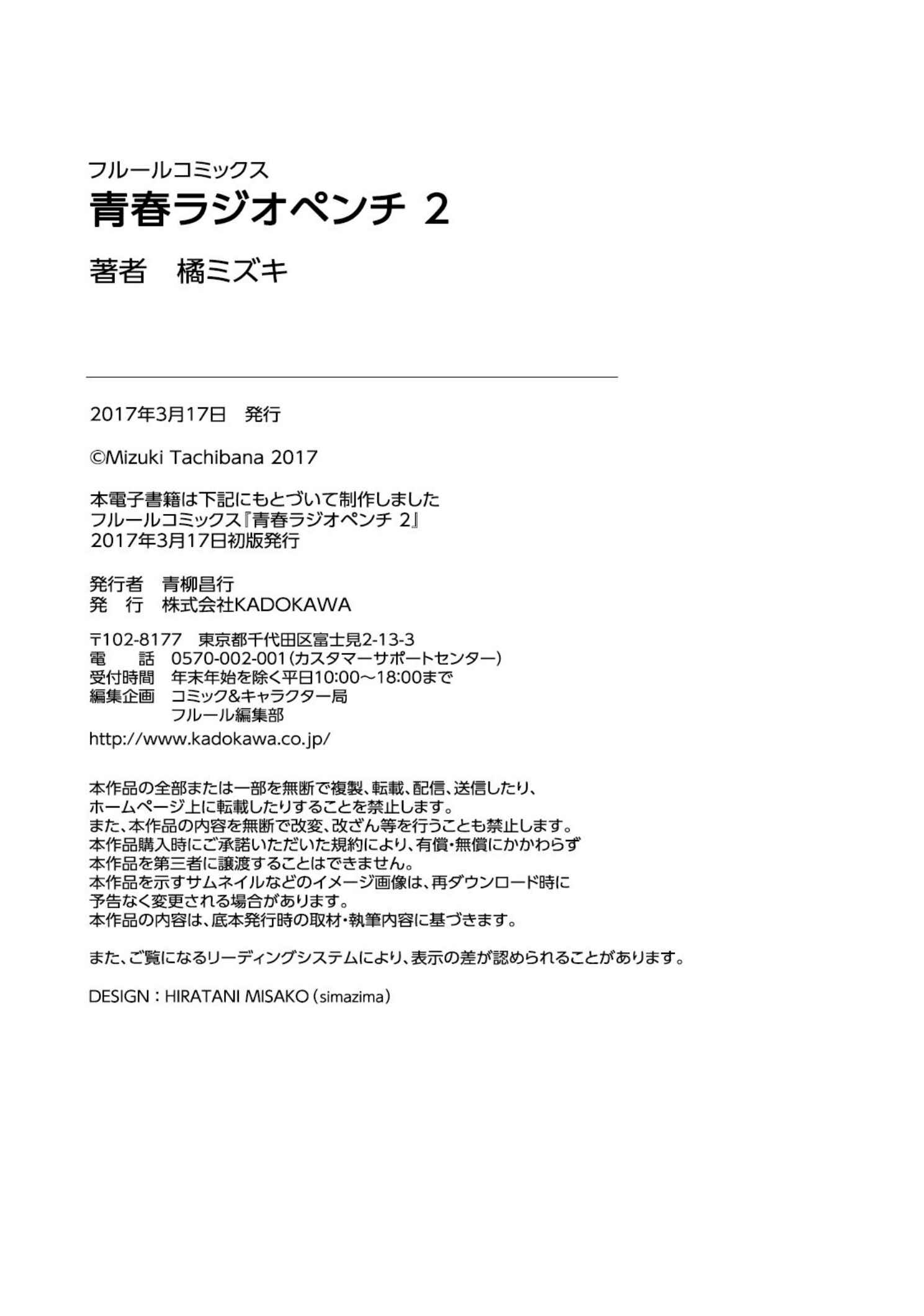 Page 28 Chapter 9.5 Seishun Radio Pinchers