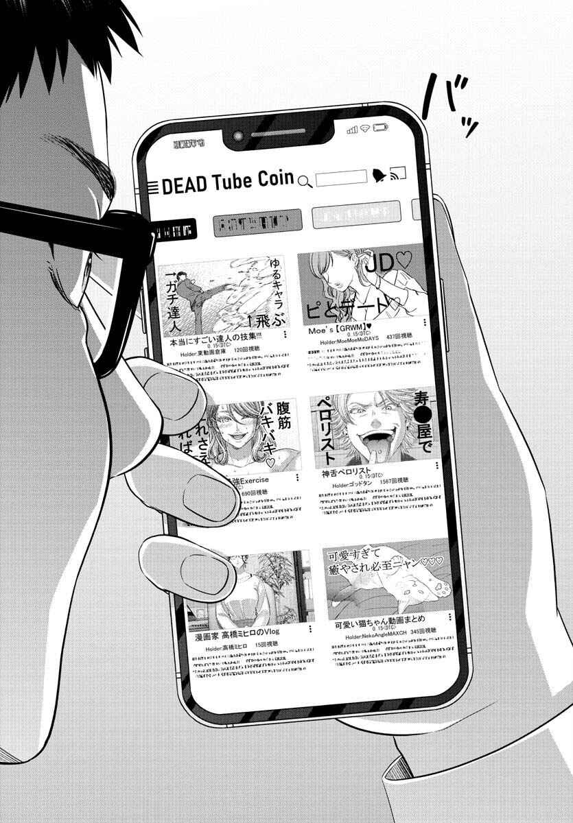Page 7 Chapter 89 DEAD Tube