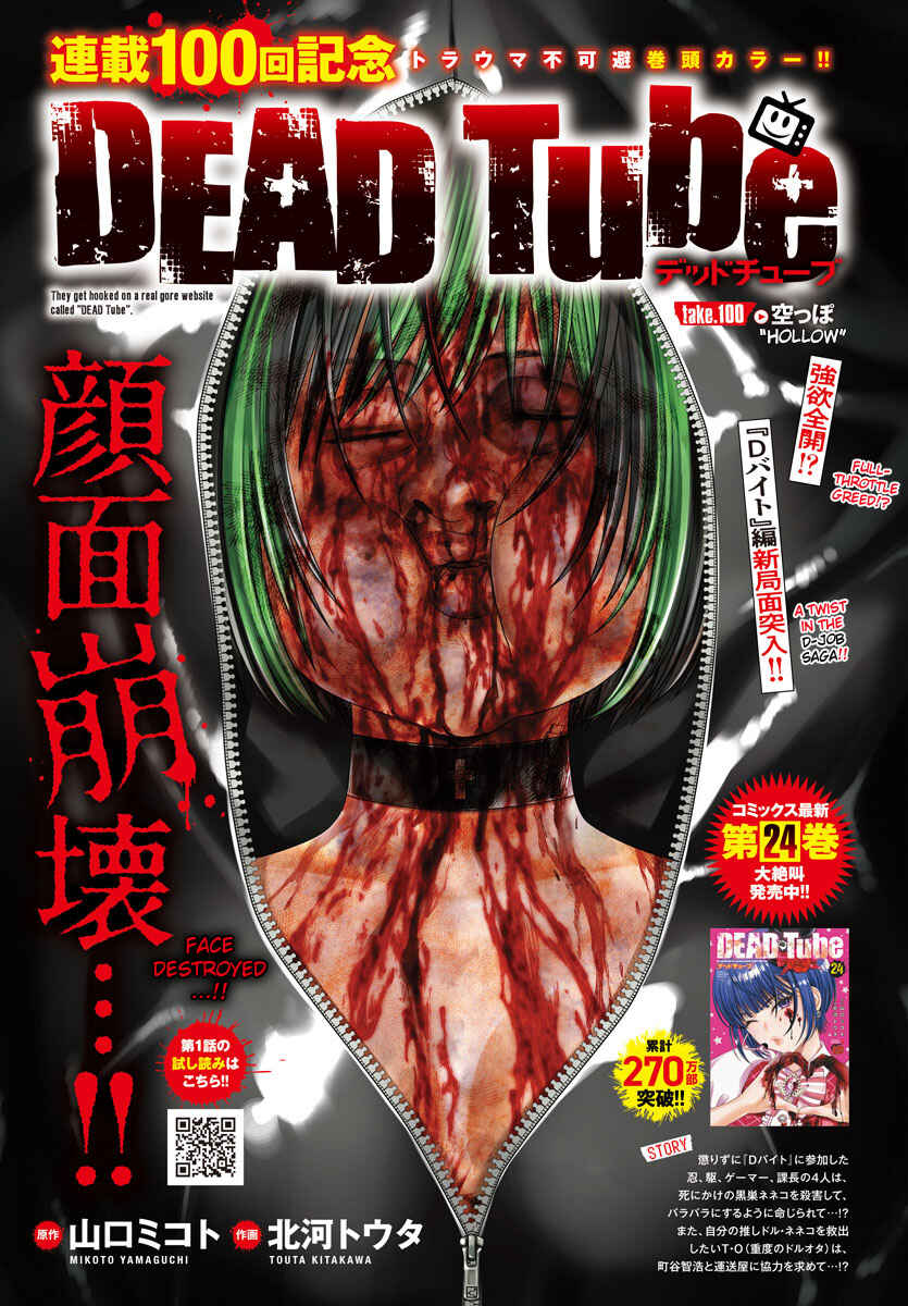 Page 2 Chapter 100 DEAD Tube