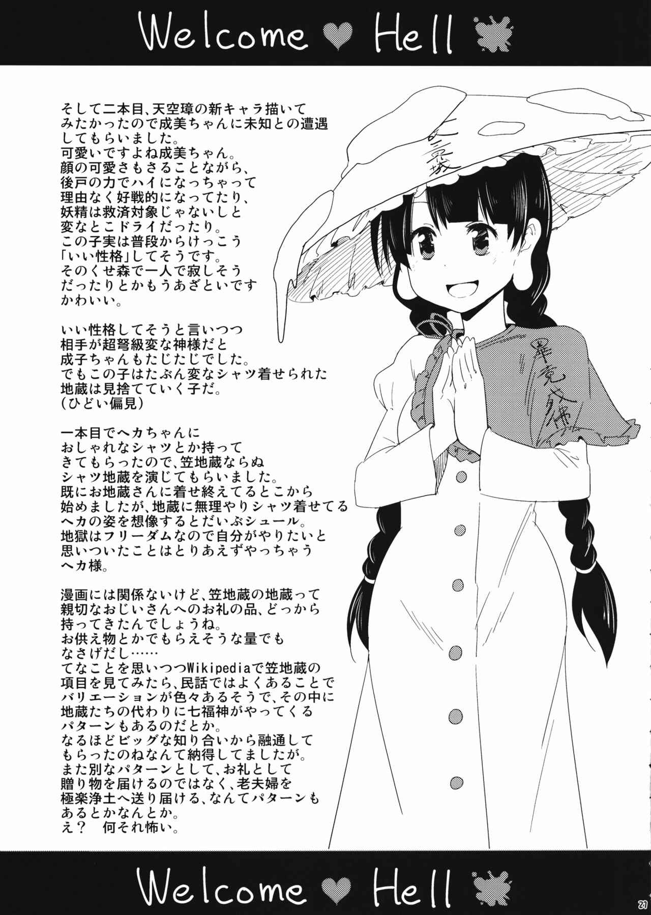 Page 6 Chapter 2 Touhou - Present from Hell (Doujinshi)