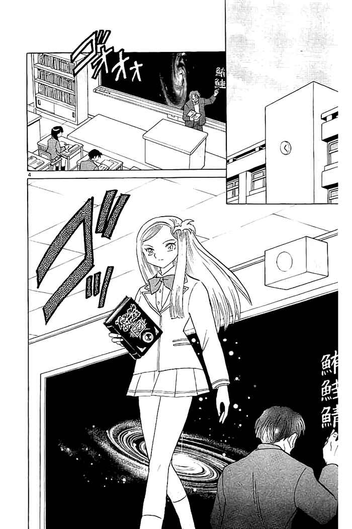 Page 4 Chapter 320 Wheel of Reincarnation Rinne