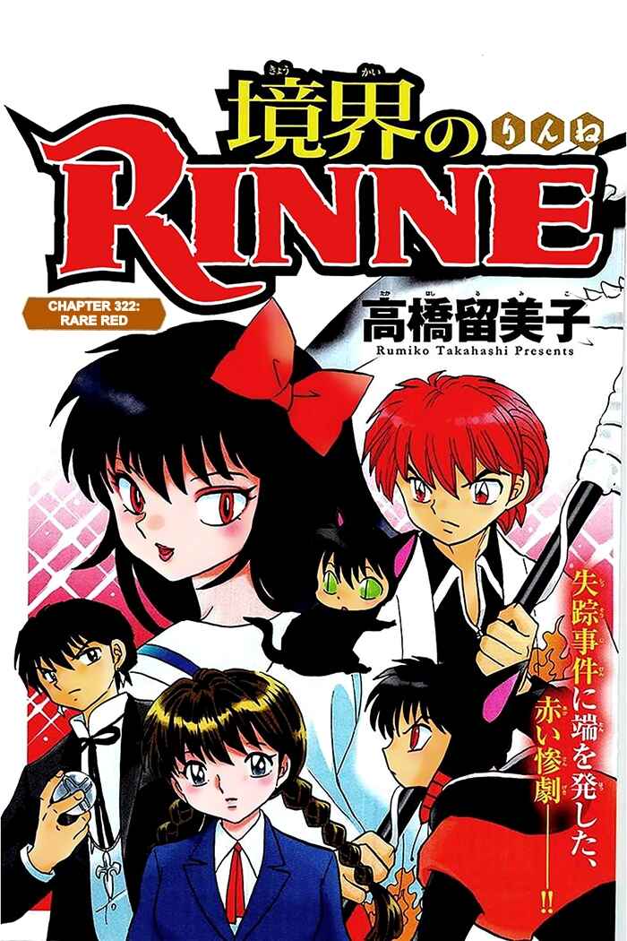 Page 1 Chapter 322 Wheel of Reincarnation Rinne