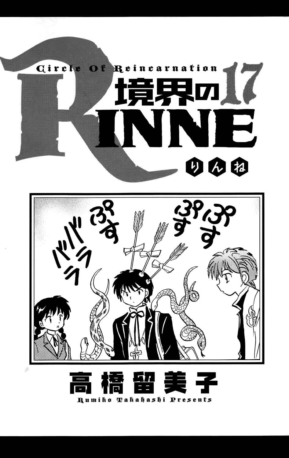 Page 3 Chapter 159 Wheel of Reincarnation Rinne