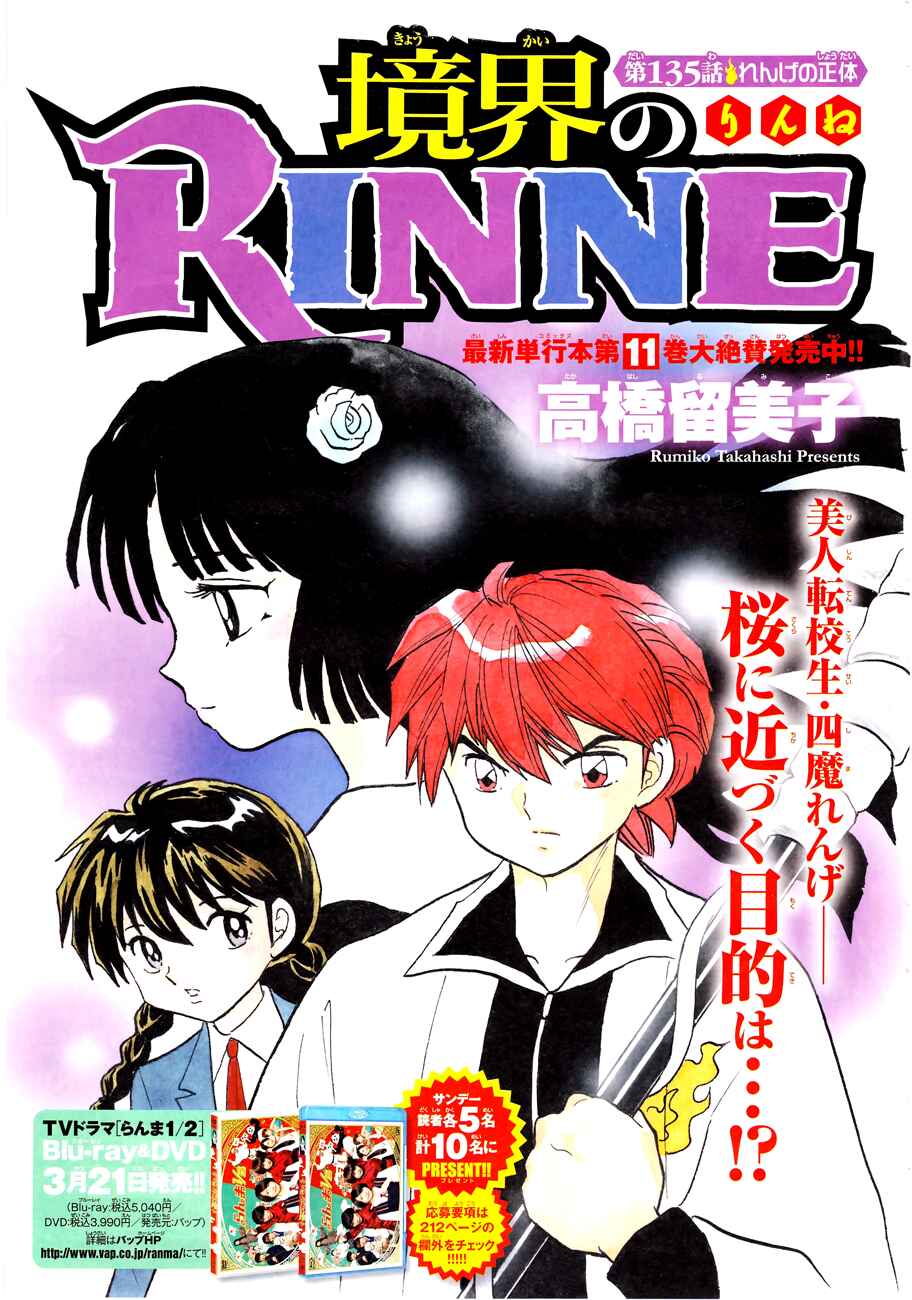Page 1 Chapter 135 Wheel of Reincarnation Rinne