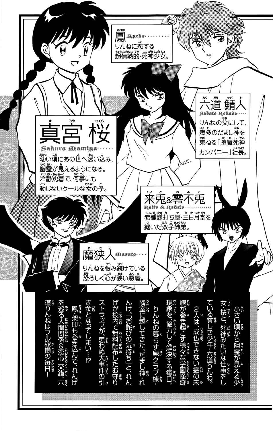 Page 5 Chapter 149 Wheel of Reincarnation Rinne