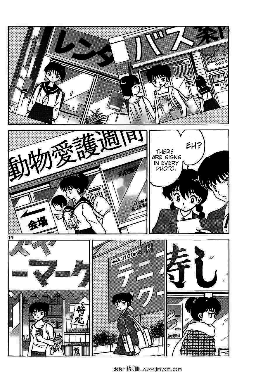 Page 14 Chapter 93 Wheel of Reincarnation Rinne