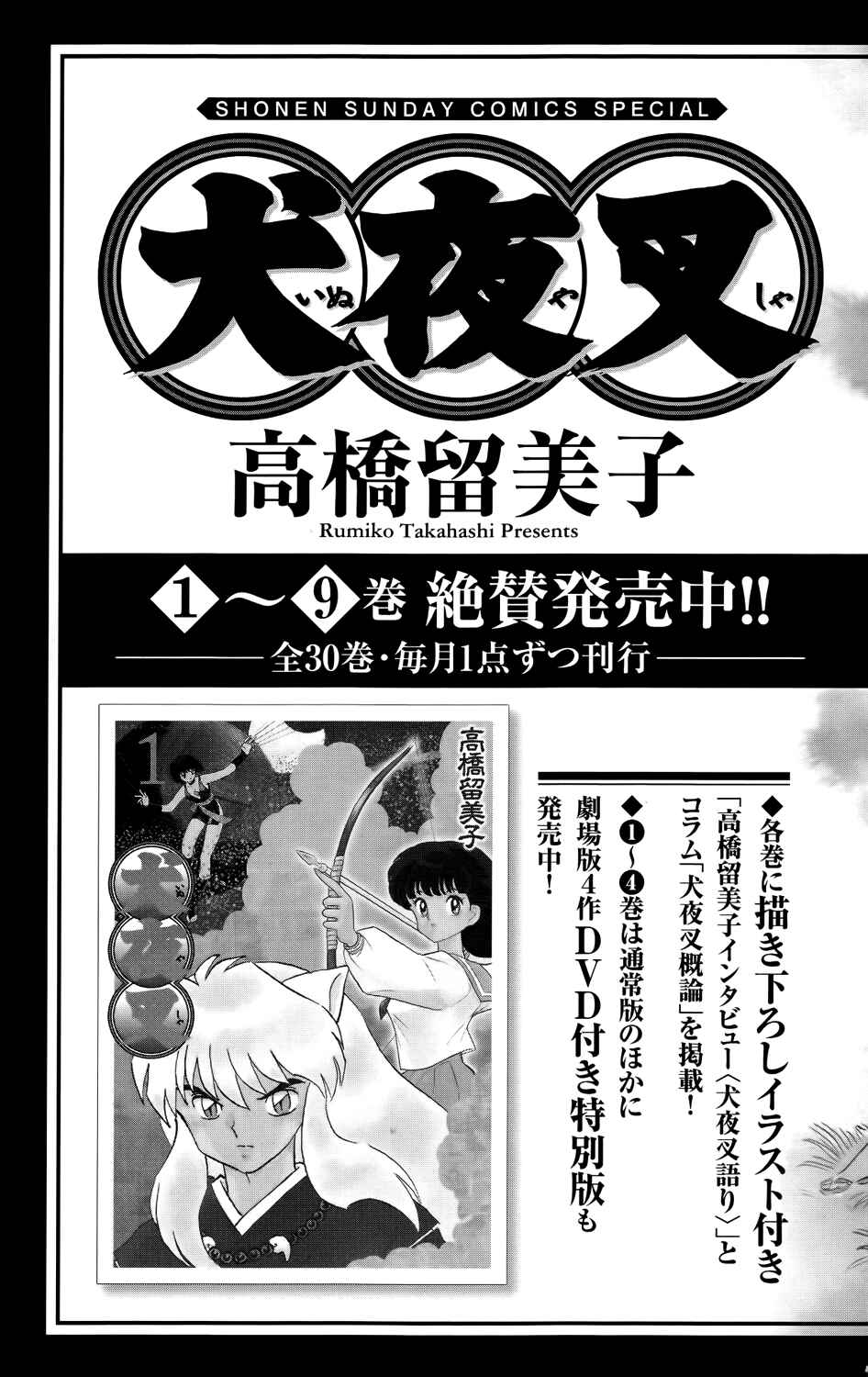 Page 21 Chapter 178 Wheel of Reincarnation Rinne