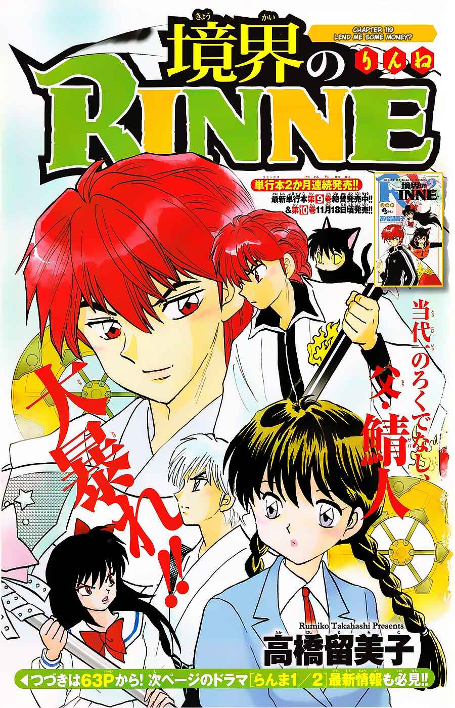 Page 1 Chapter 119 Wheel of Reincarnation Rinne