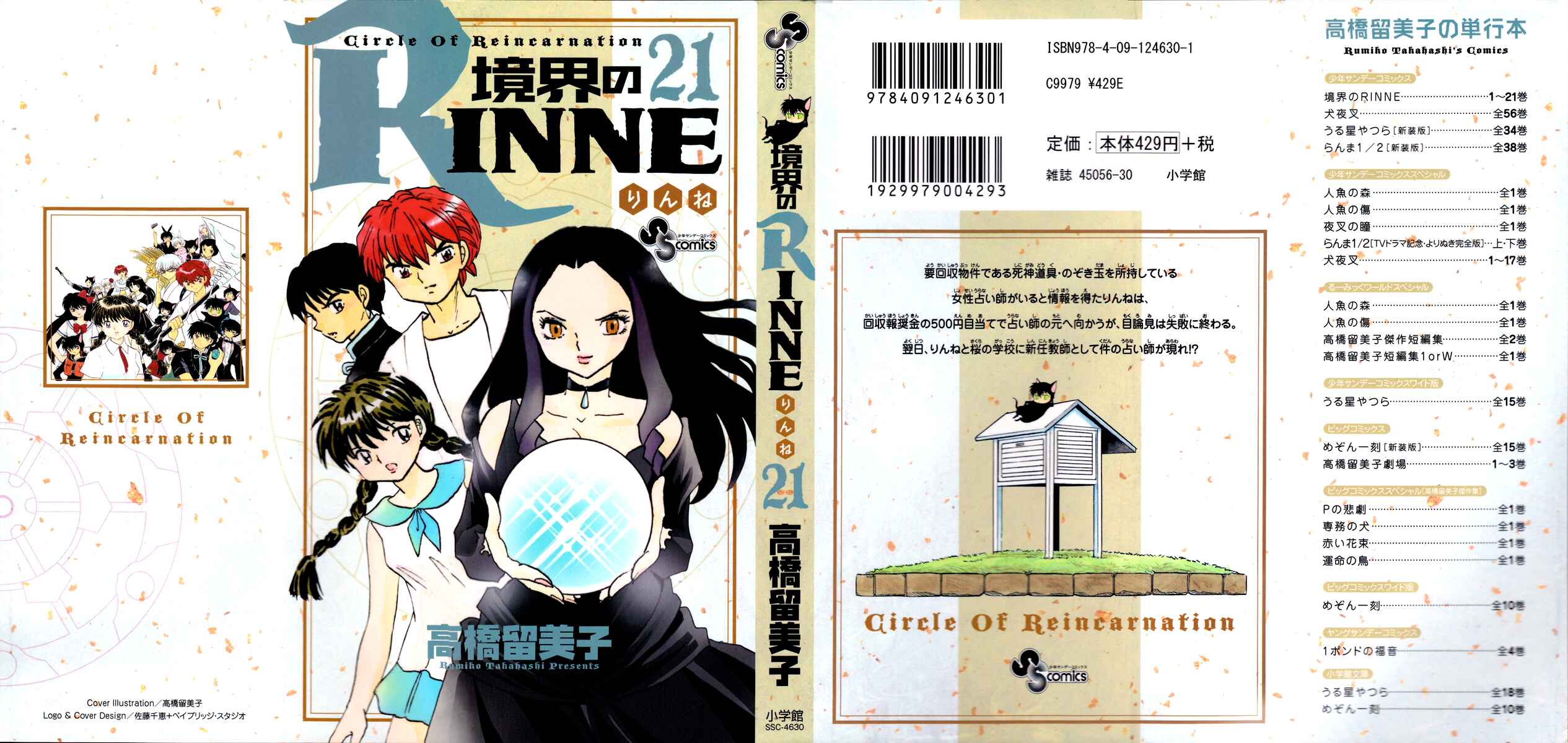Page 1 Chapter 199 Wheel of Reincarnation Rinne