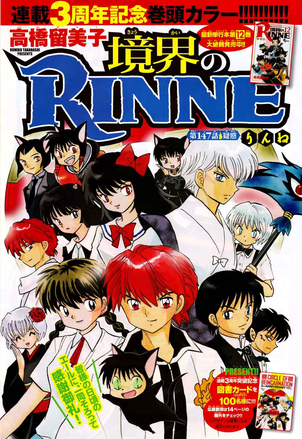 Page 1 Chapter 147 Wheel of Reincarnation Rinne
