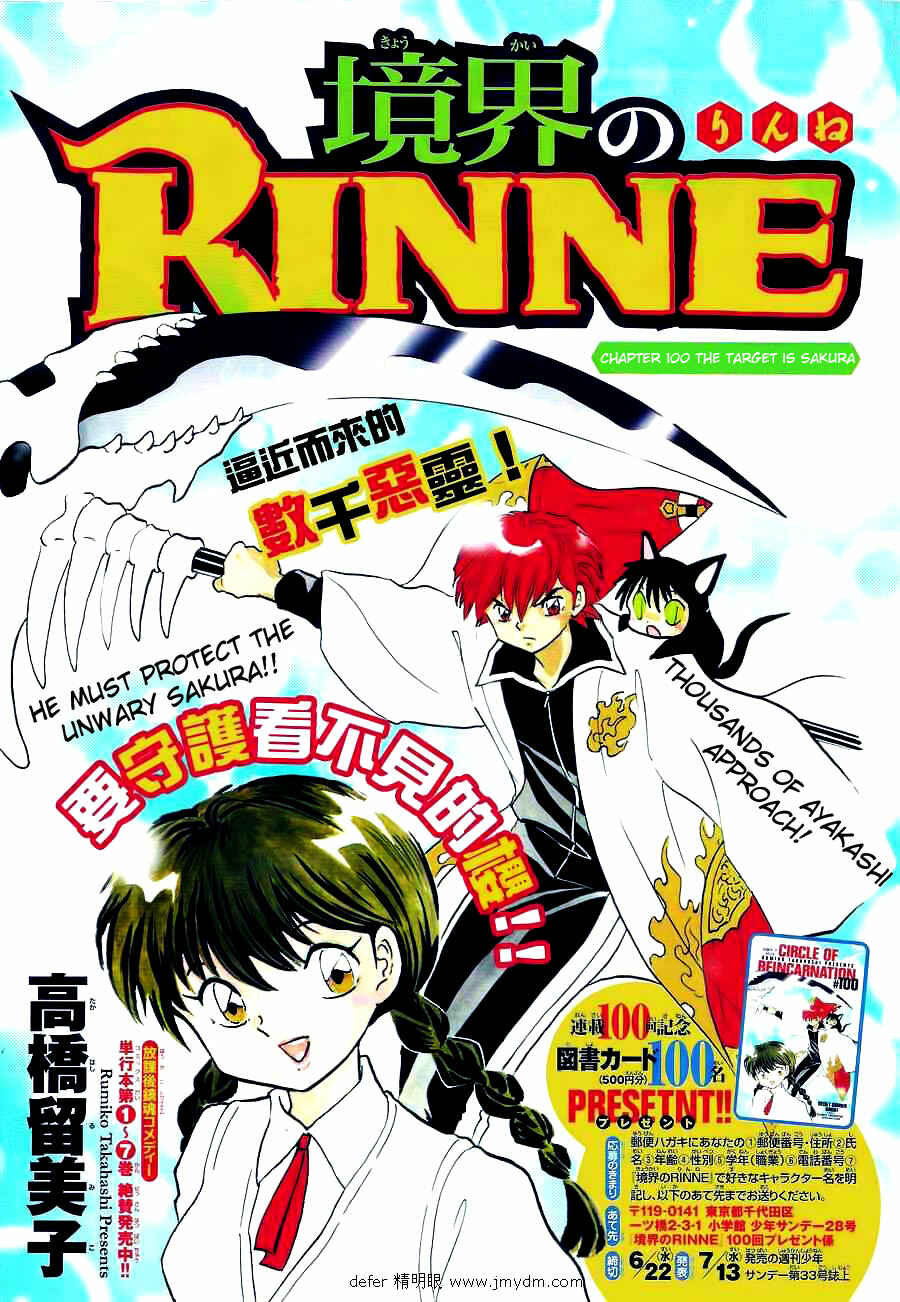 Page 1 Chapter 100 Wheel of Reincarnation Rinne