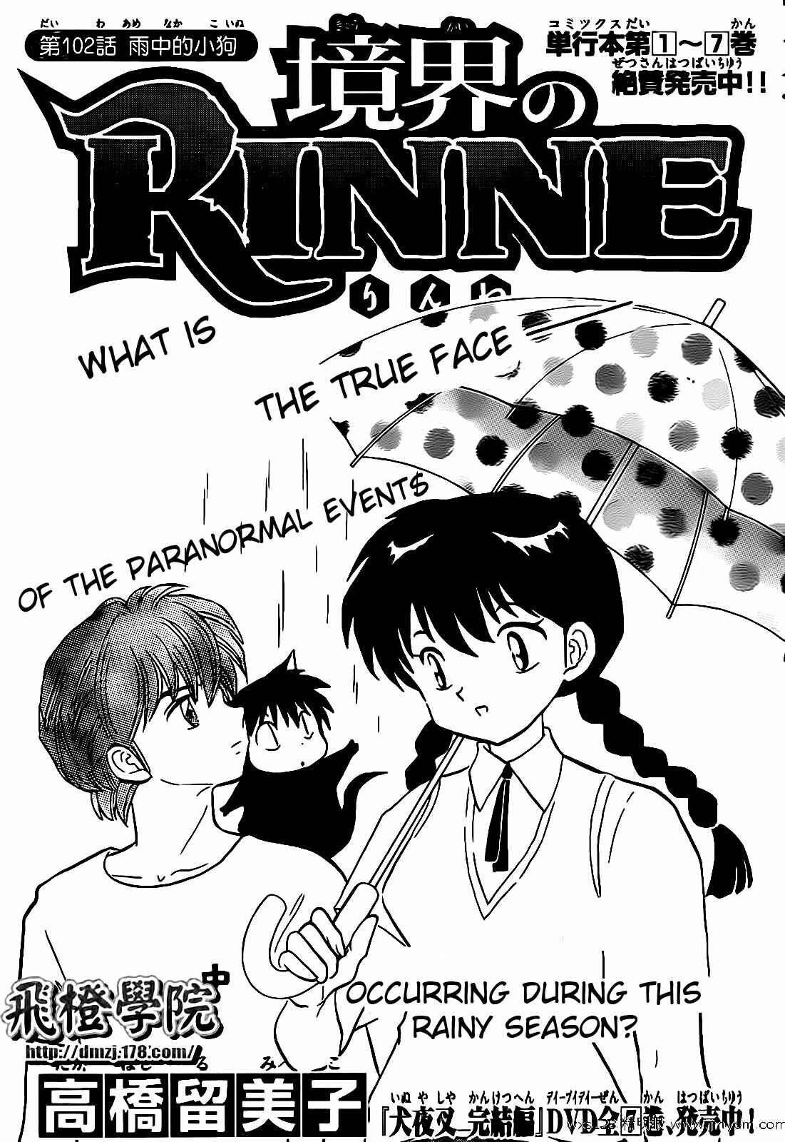 Page 1 Chapter 102 Wheel of Reincarnation Rinne