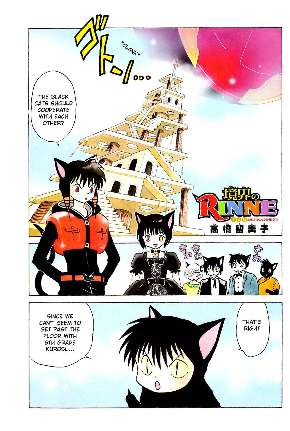 Page 2 Chapter 112 Wheel of Reincarnation Rinne