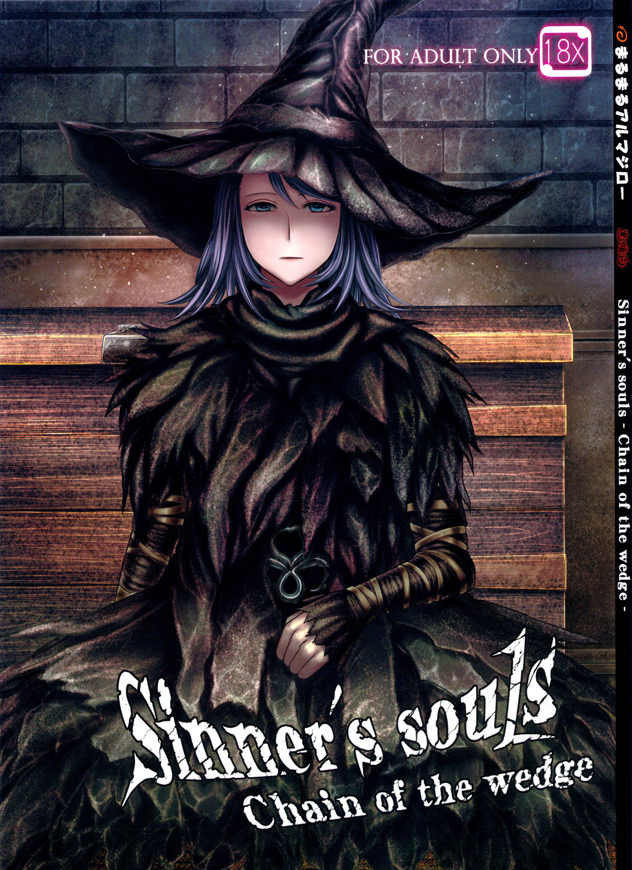 Page 1 Chapter 1 Demon Souls - Sinners Souls: Chain of the Wedge (Doujinshi)