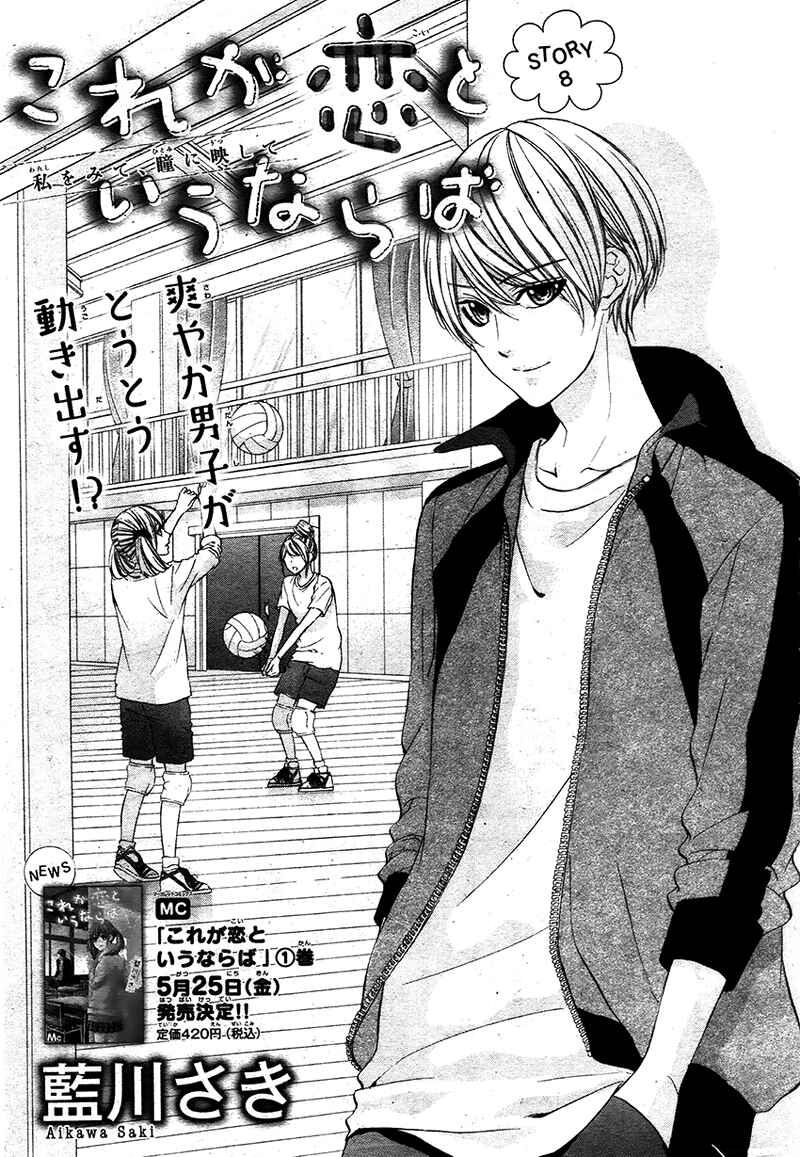 Page 2 Chapter 8 Kore ga Koi to Iu naraba
