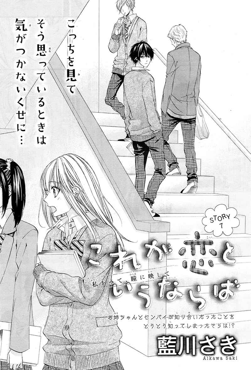 Page 1 Chapter 7 Kore ga Koi to Iu naraba