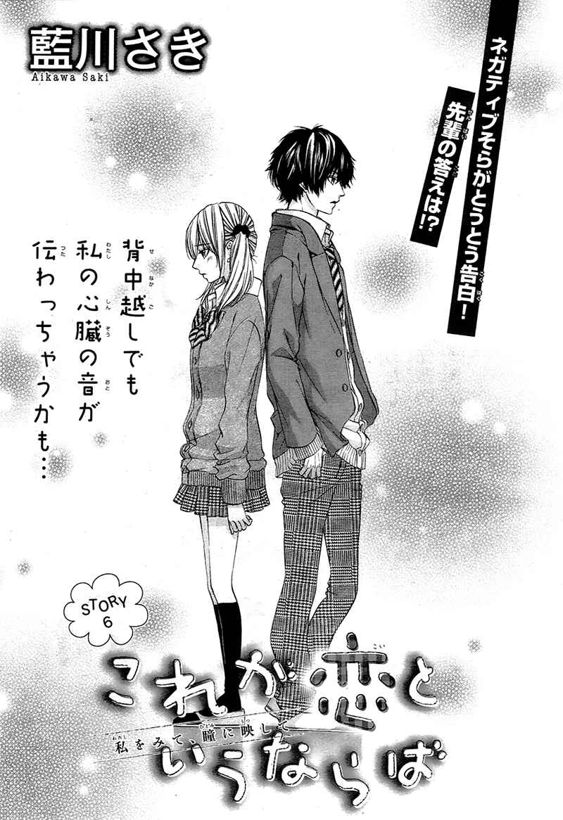 Page 1 Chapter 6 Kore ga Koi to Iu naraba