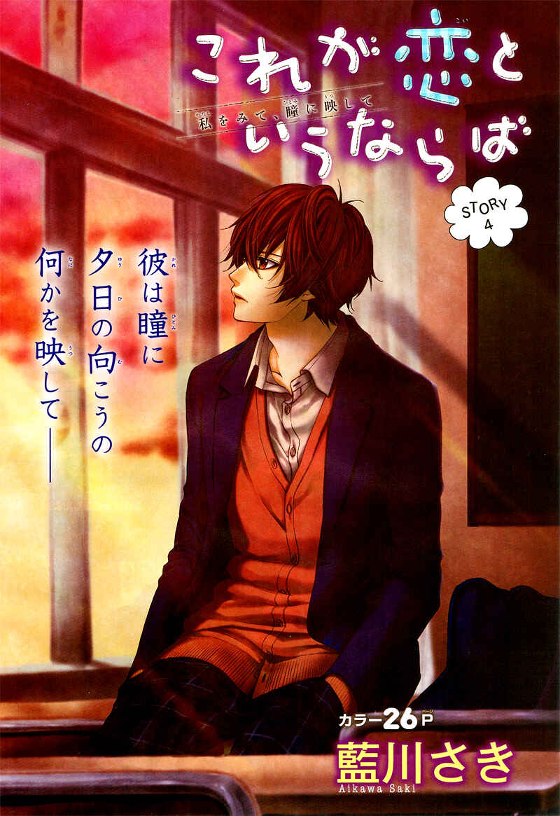 Page 1 Chapter 4 Kore ga Koi to Iu naraba