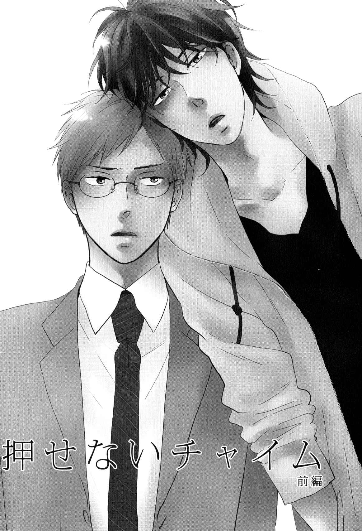 Page 4 Chapter 2 Boku to Sono Tsuzuki wo