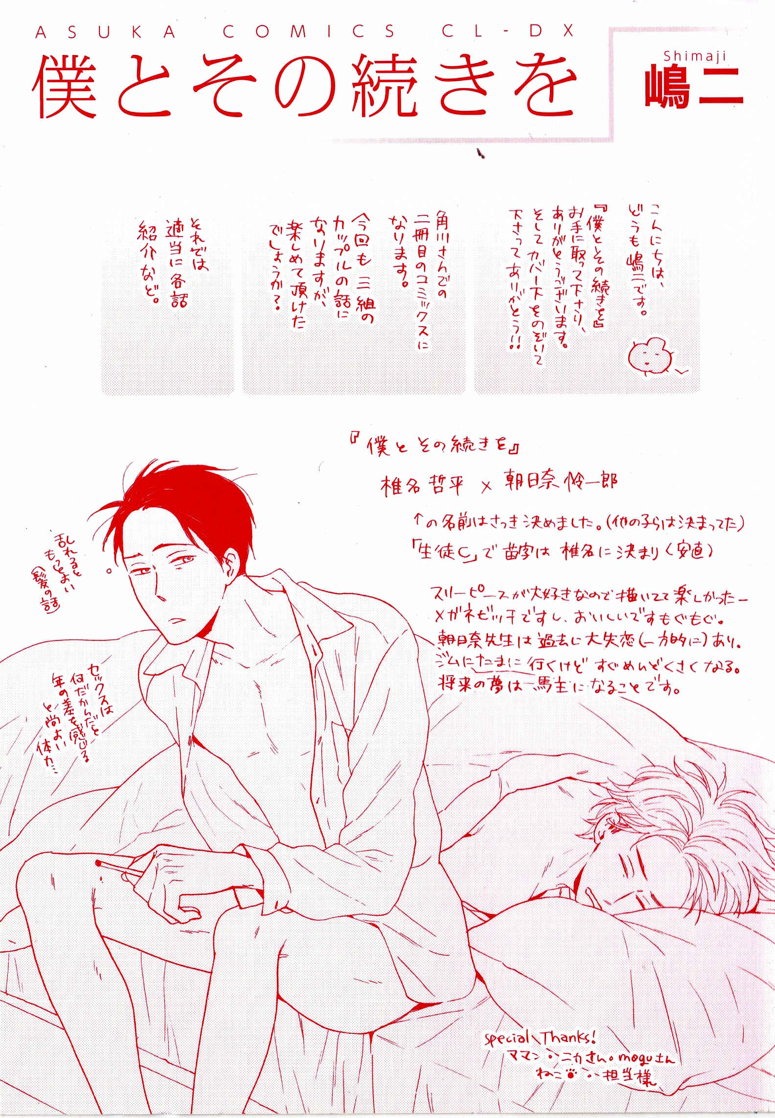 Page 39 Chapter 5 Boku to Sono Tsuzuki wo