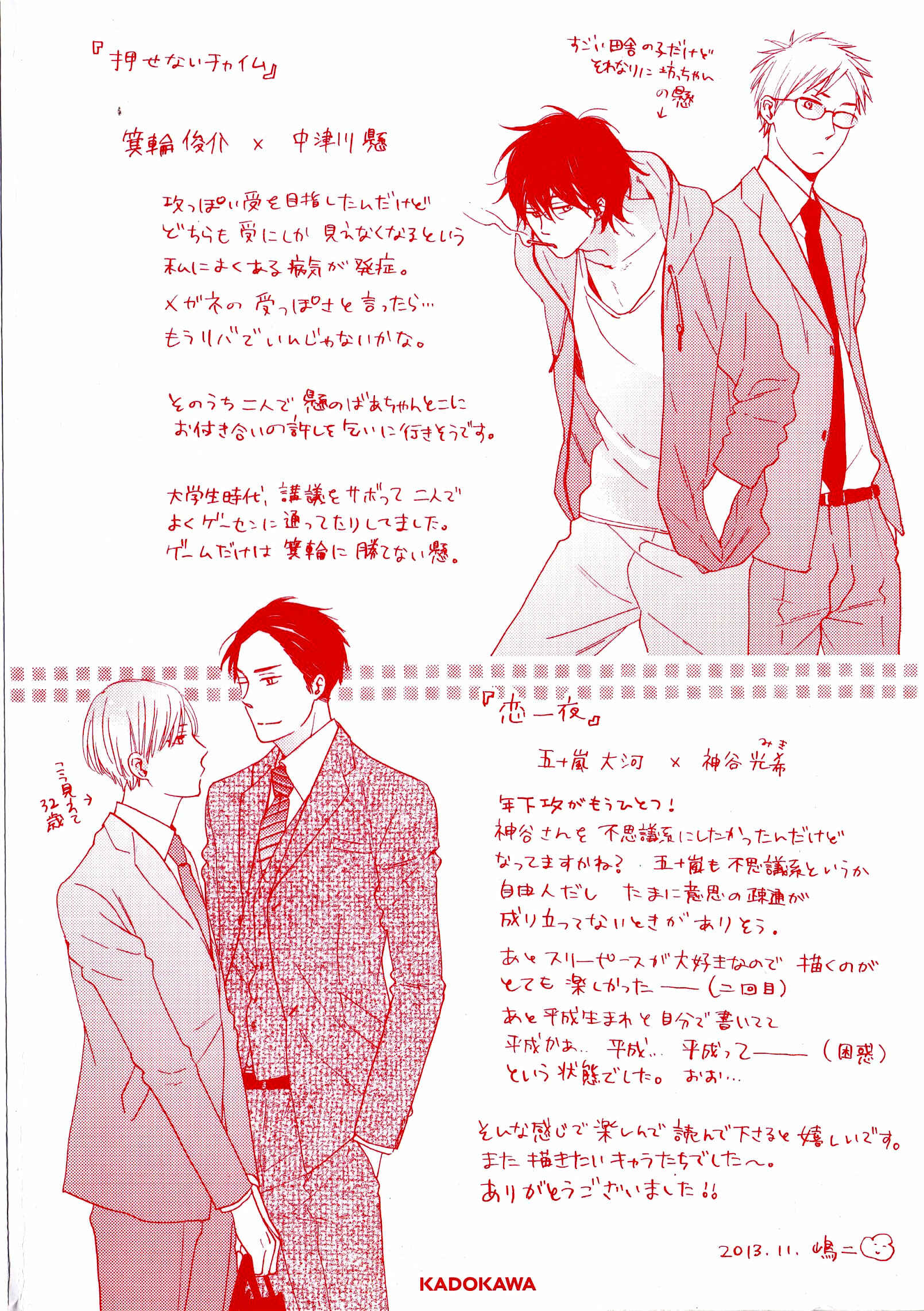 Page 40 Chapter 5 Boku to Sono Tsuzuki wo