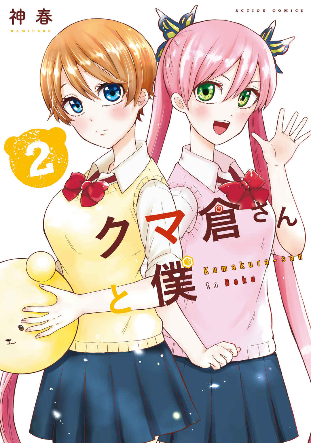 Page 1 Chapter 6 Kumakura-san to Boku