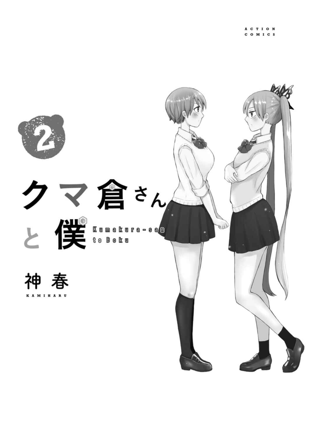Page 3 Chapter 6 Kumakura-san to Boku