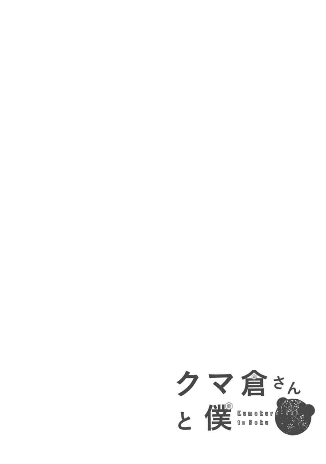 Page 32 Chapter 11 Kumakura-san to Boku