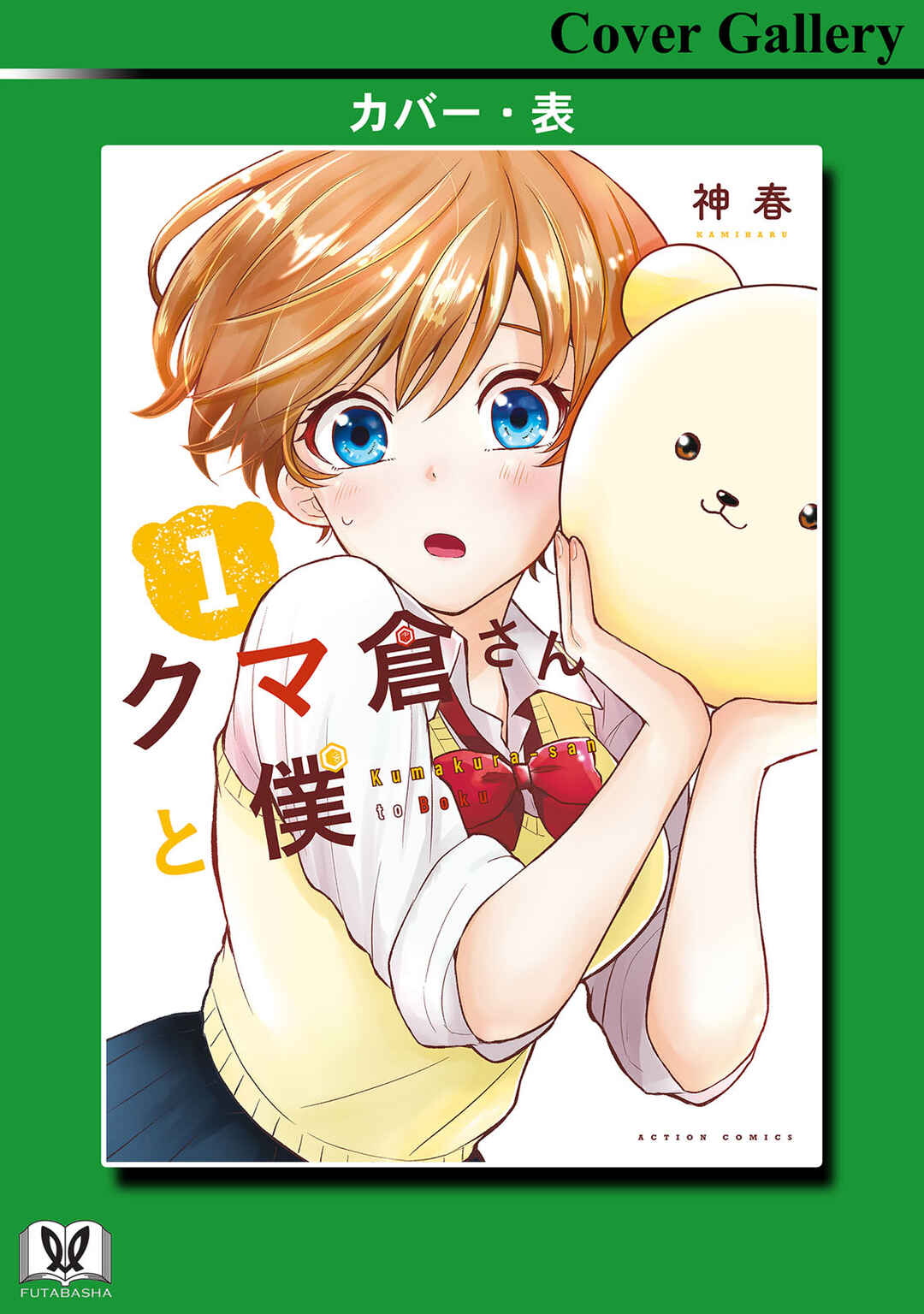 Page 40 Chapter 5 Kumakura-san to Boku
