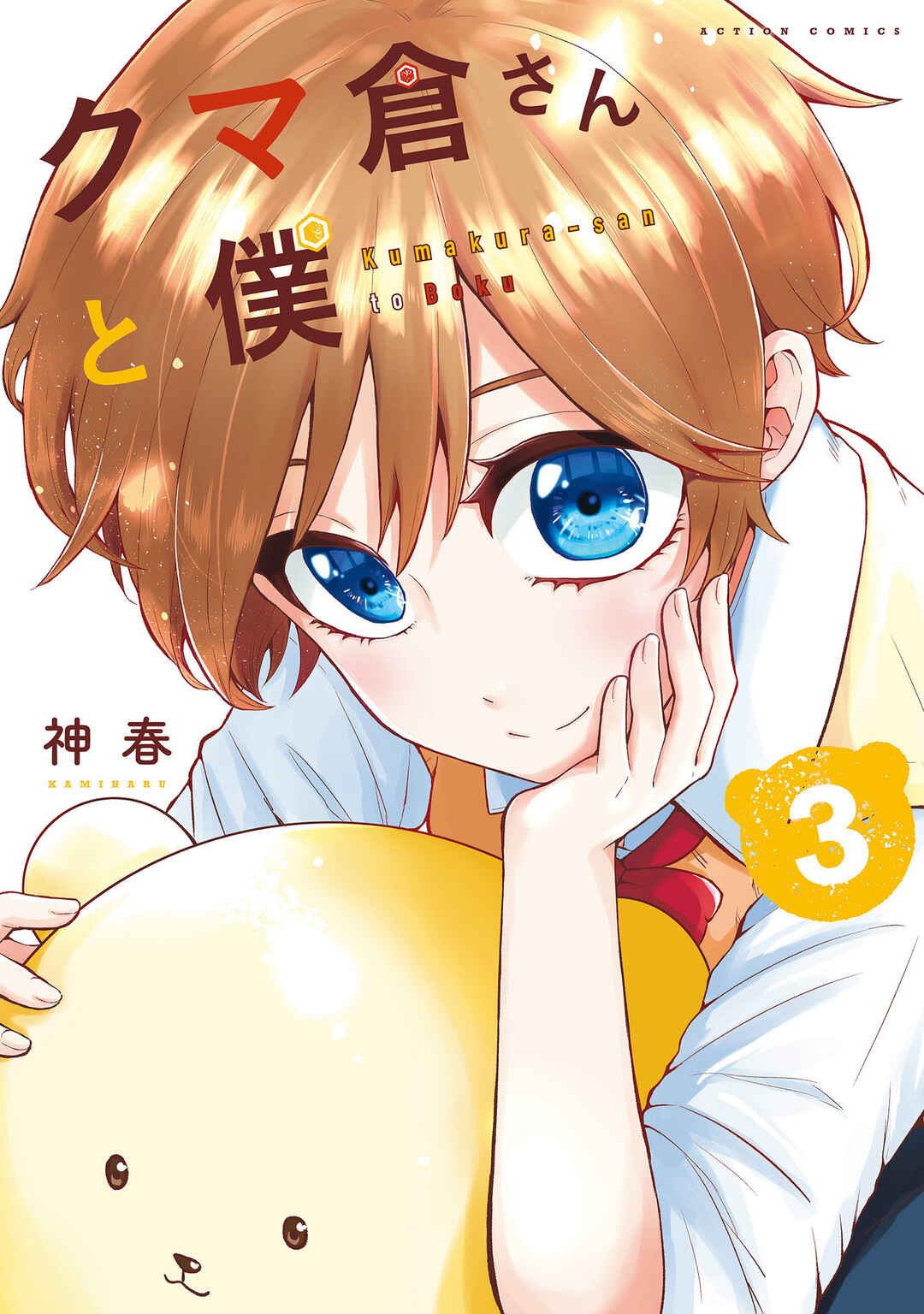 Page 1 Chapter 10 Kumakura-san to Boku