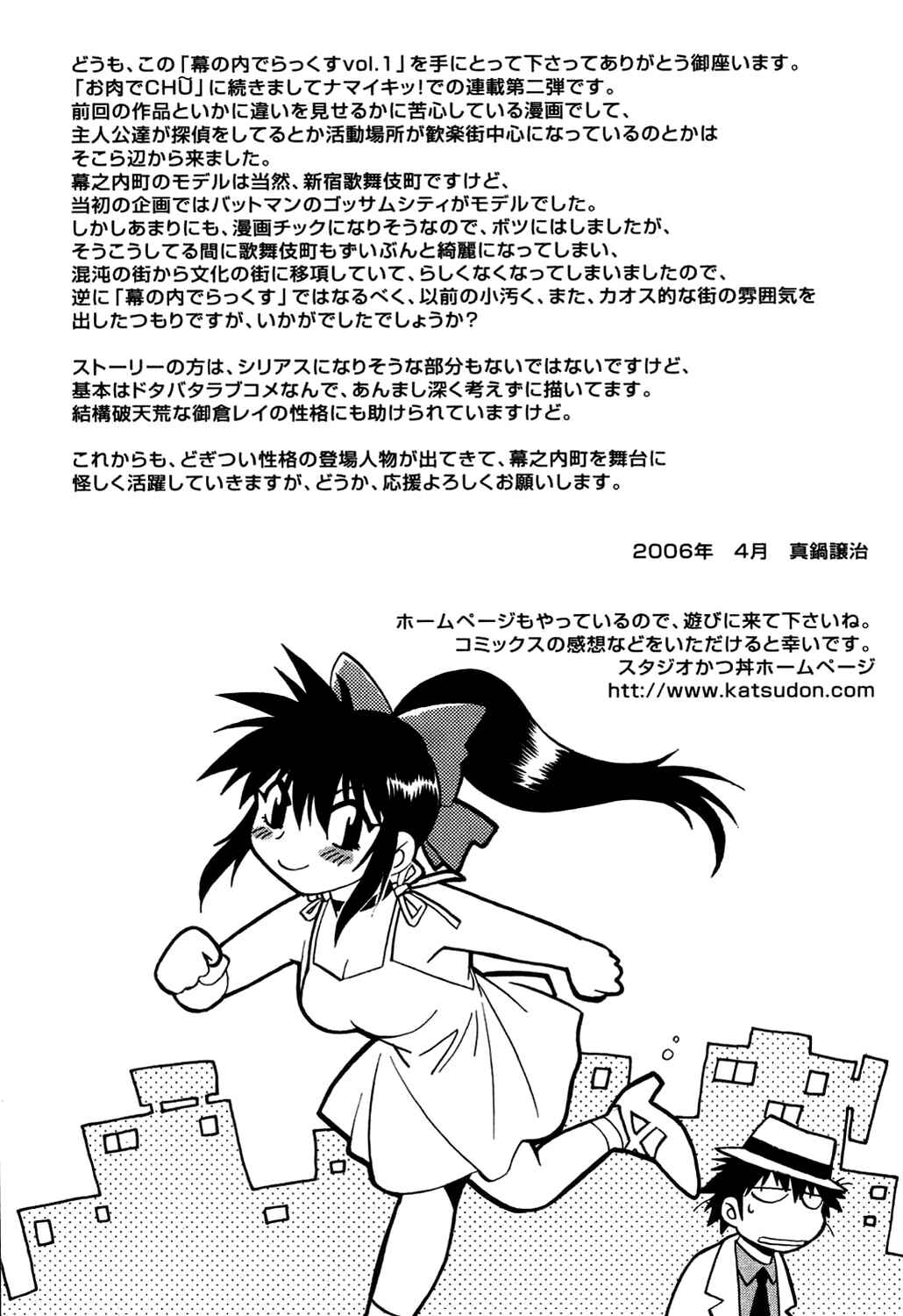 Page 26 Chapter 9 Makunouchi Deluxe