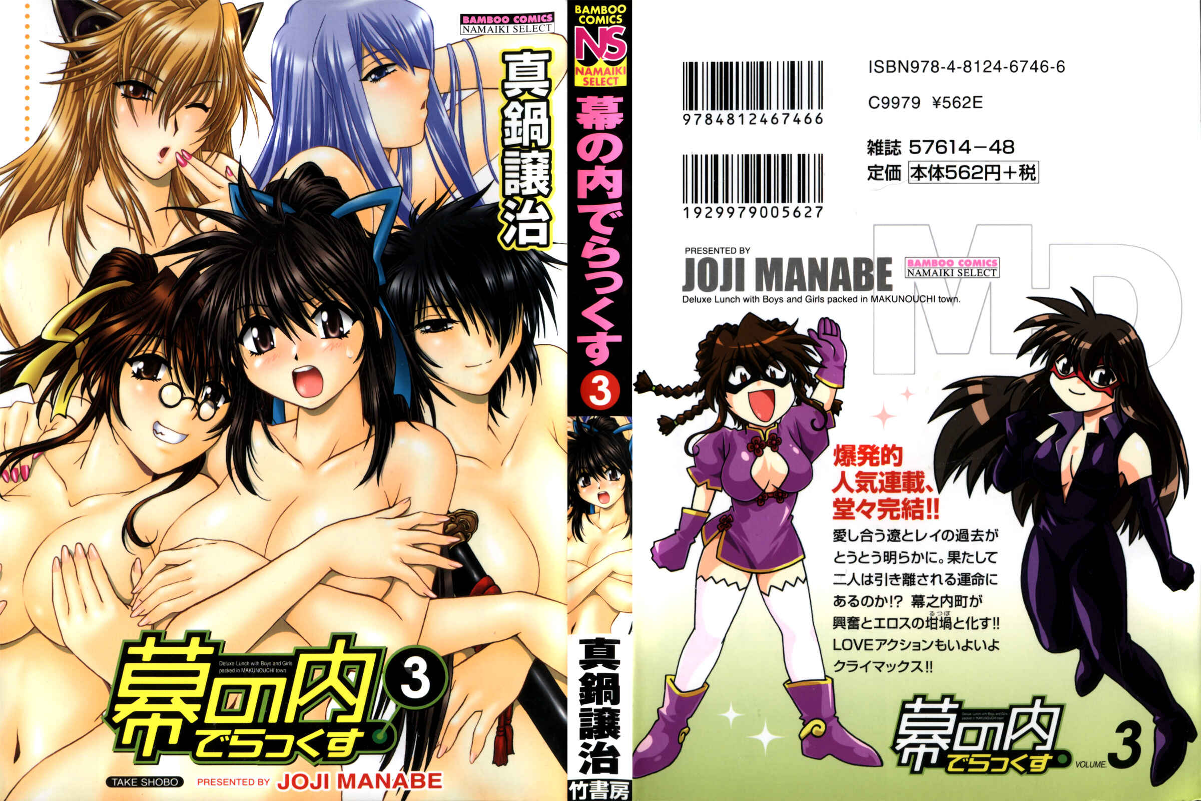 Page 2 Chapter 19 Makunouchi Deluxe