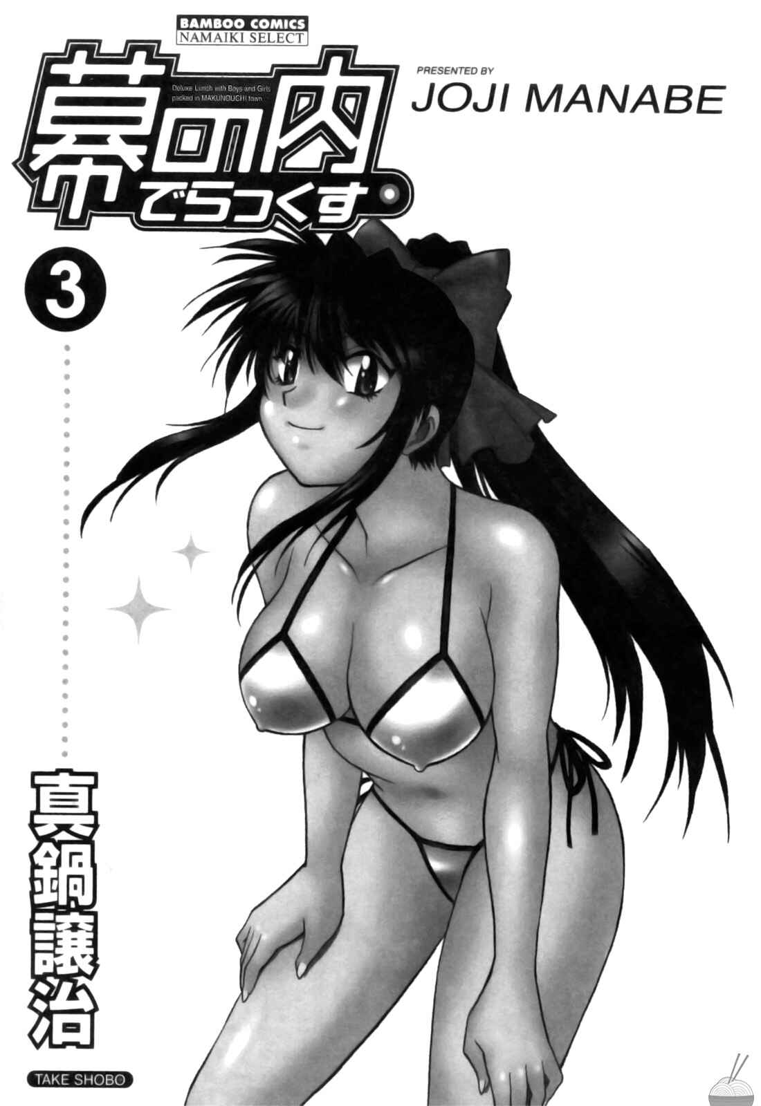Page 5 Chapter 19 Makunouchi Deluxe