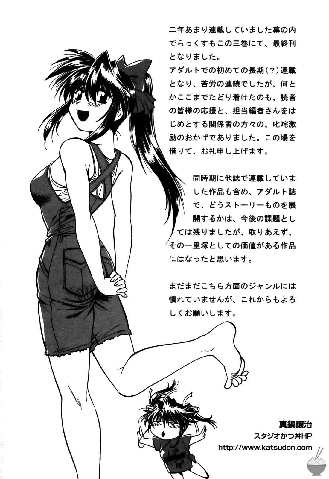 Page 29 Chapter 27 Makunouchi Deluxe