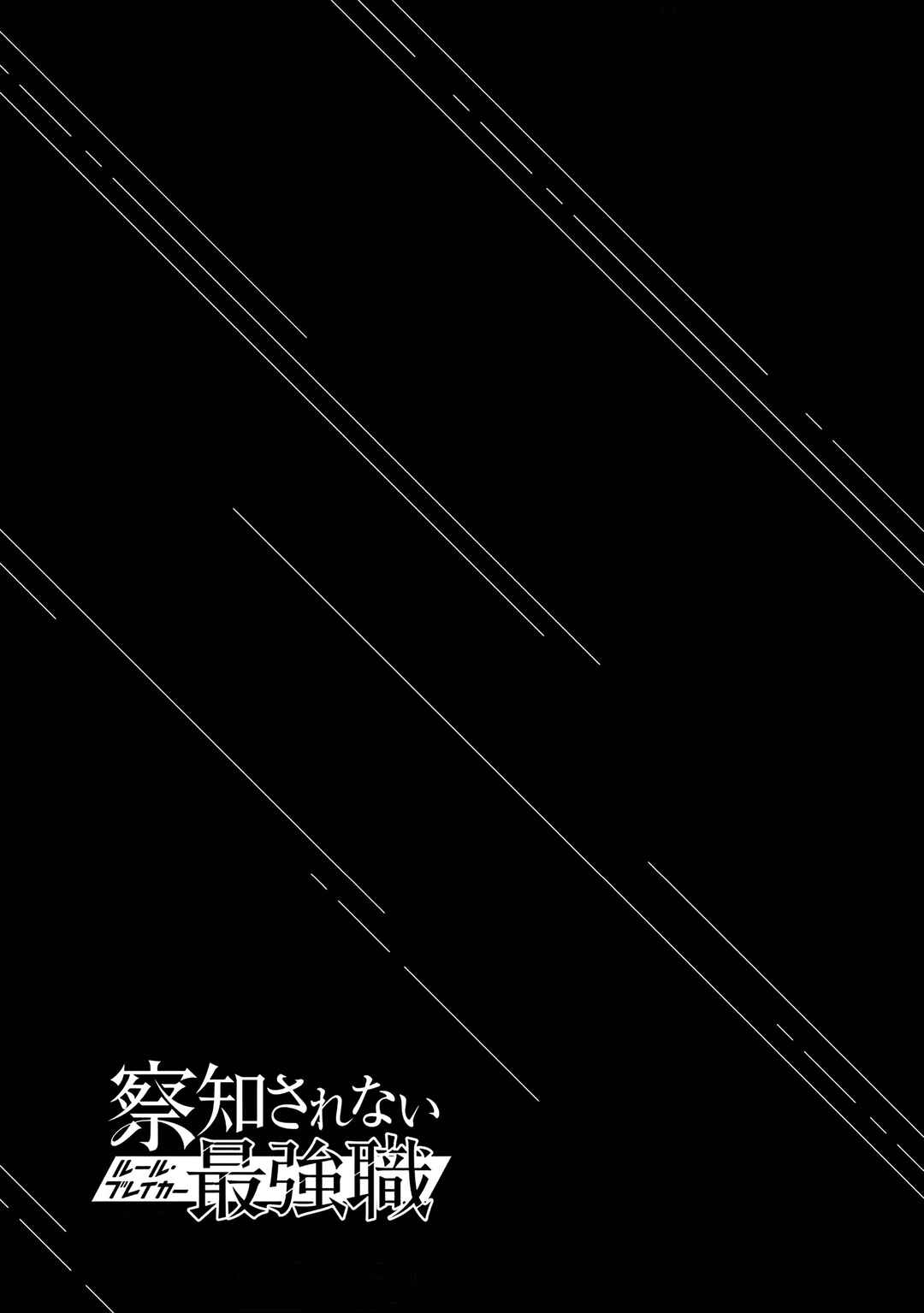 Page 34 Chapter 15 Sacchi Sarenai Saikyou Shoku Rule Breaker