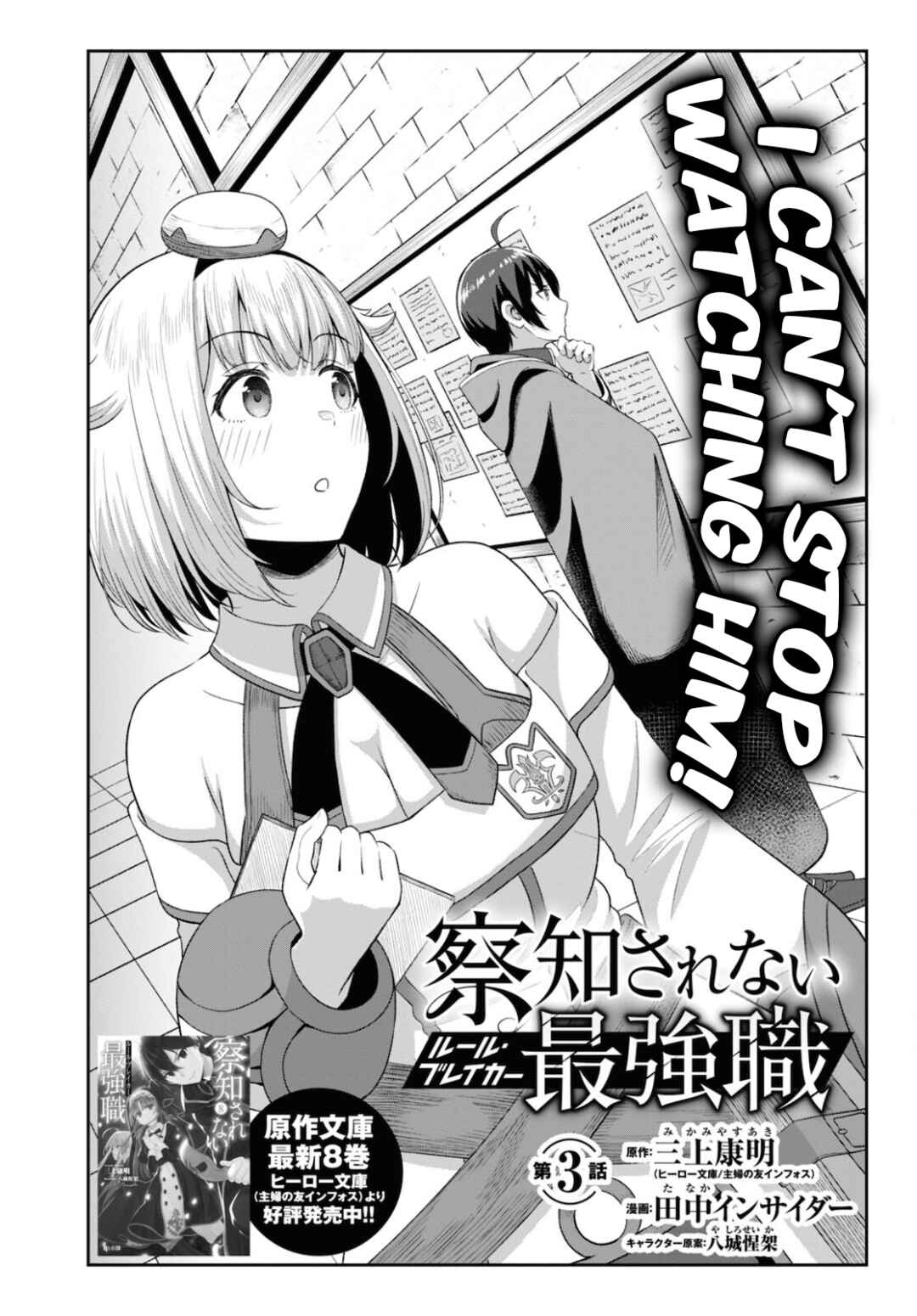 Page 4 Chapter 3 Sacchi Sarenai Saikyou Shoku Rule Breaker