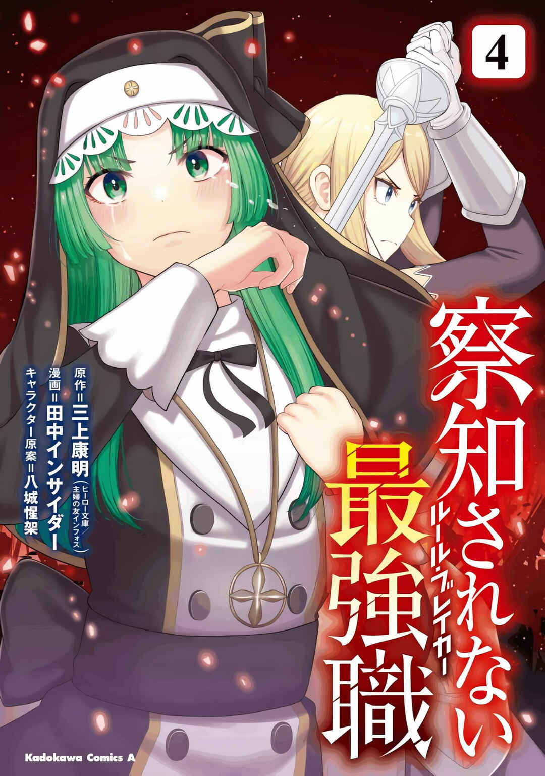 Page 2 Chapter 14 Sacchi Sarenai Saikyou Shoku Rule Breaker
