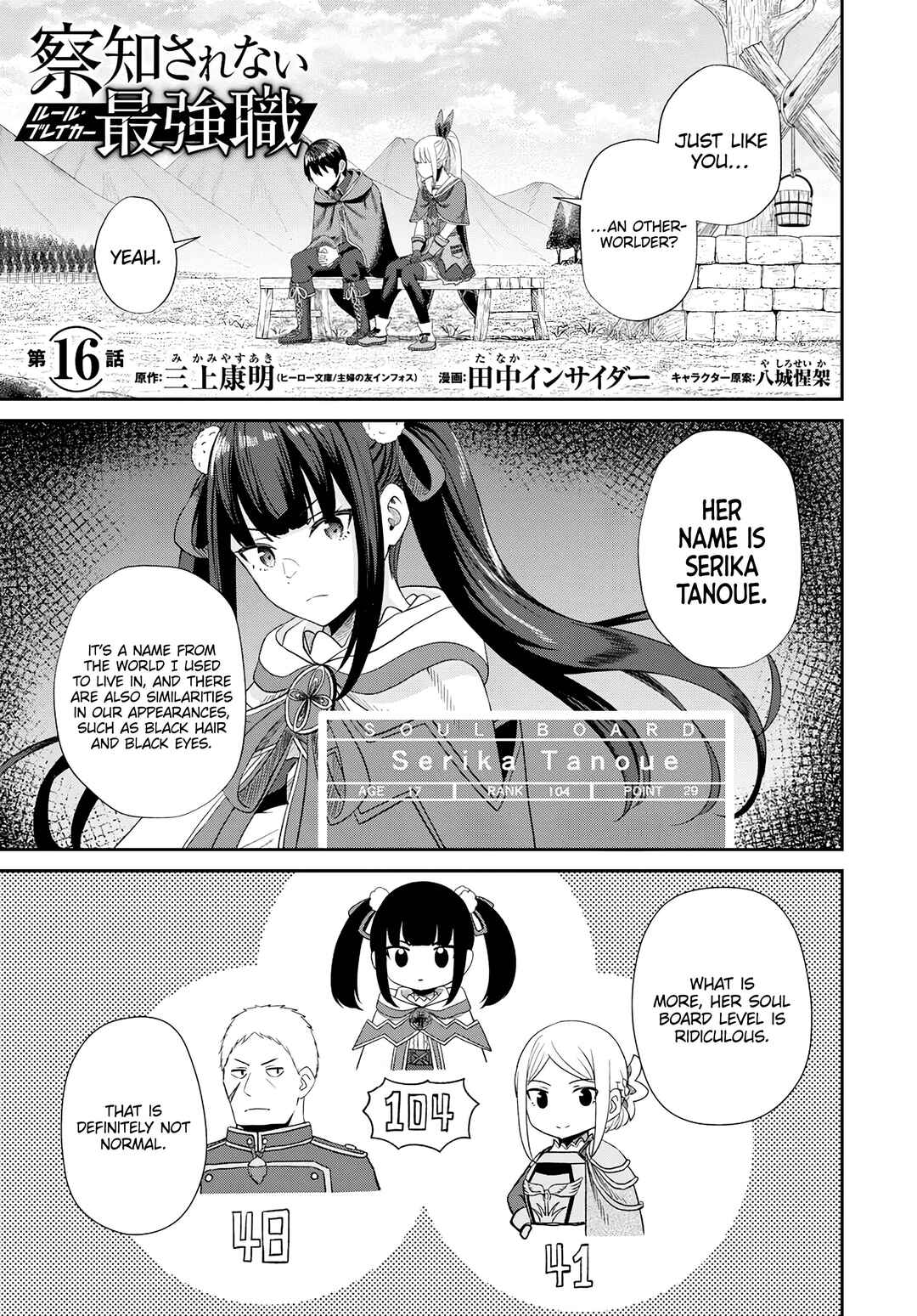 Page 2 Chapter 16 Sacchi Sarenai Saikyou Shoku Rule Breaker