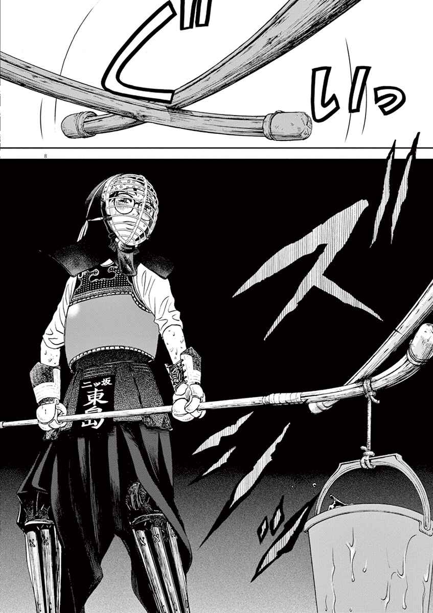 Page 8 Chapter 39 Asahinagu