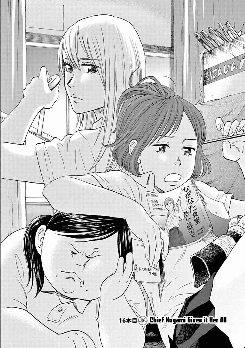 Page 2 Chapter 16 Asahinagu
