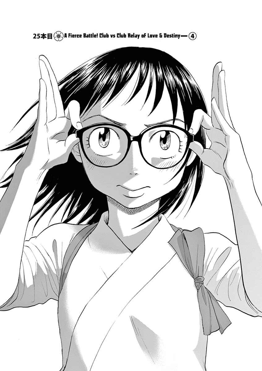 Page 2 Chapter 25 Asahinagu