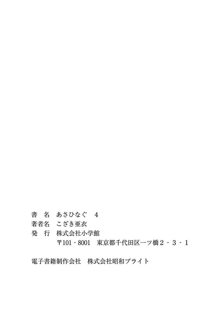 Page 21 Chapter 44 Asahinagu