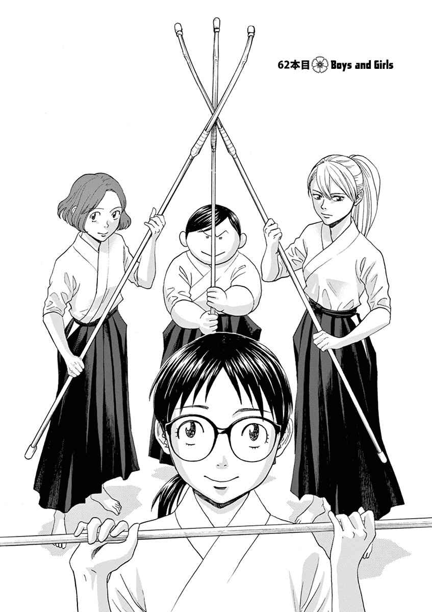 Page 1 Chapter 62 Asahinagu