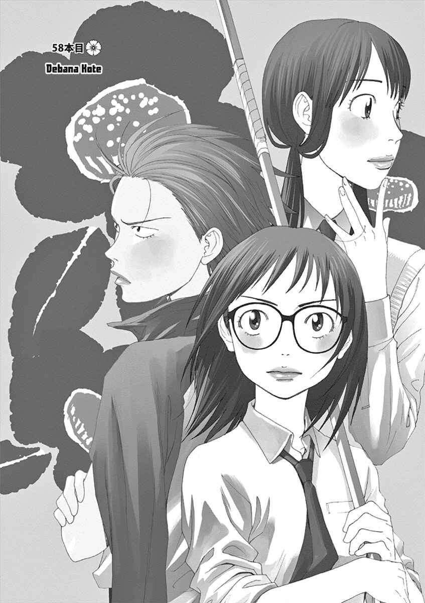Page 1 Chapter 58 Asahinagu