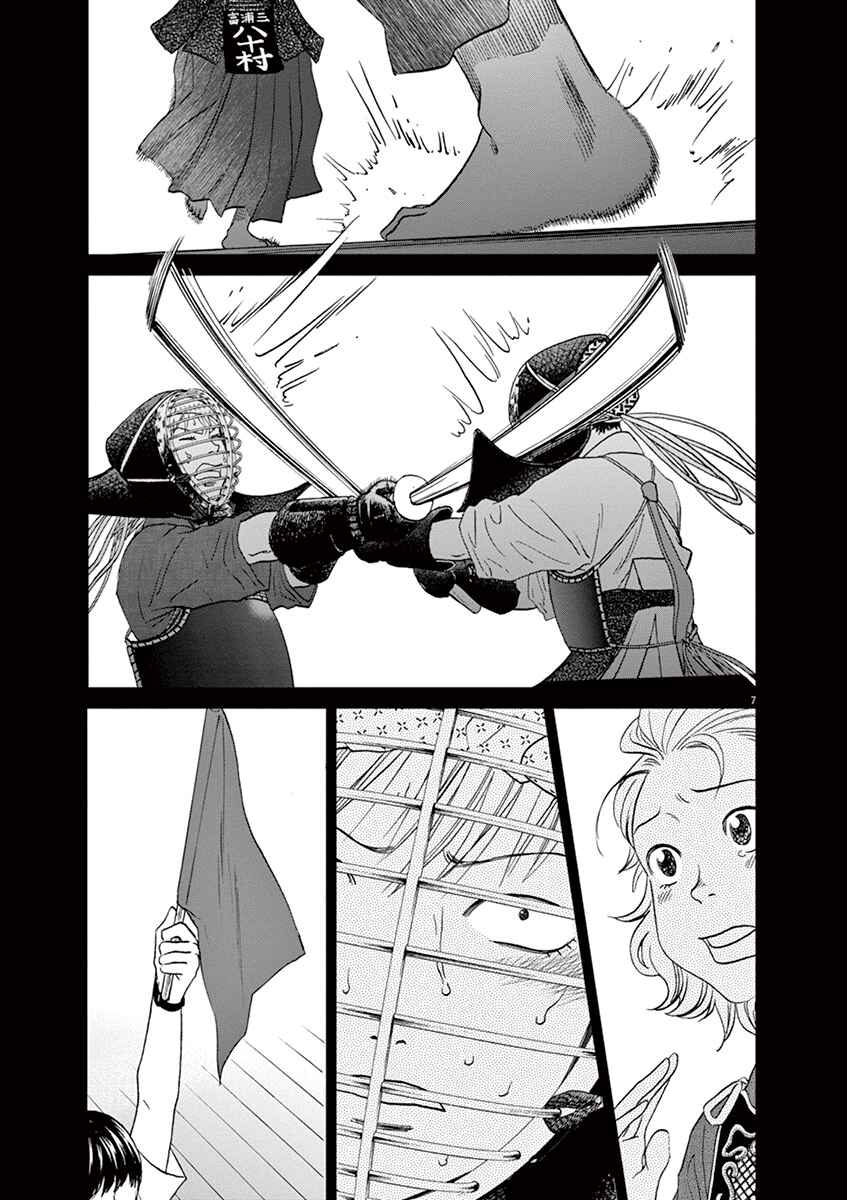 Page 7 Chapter 54 Asahinagu