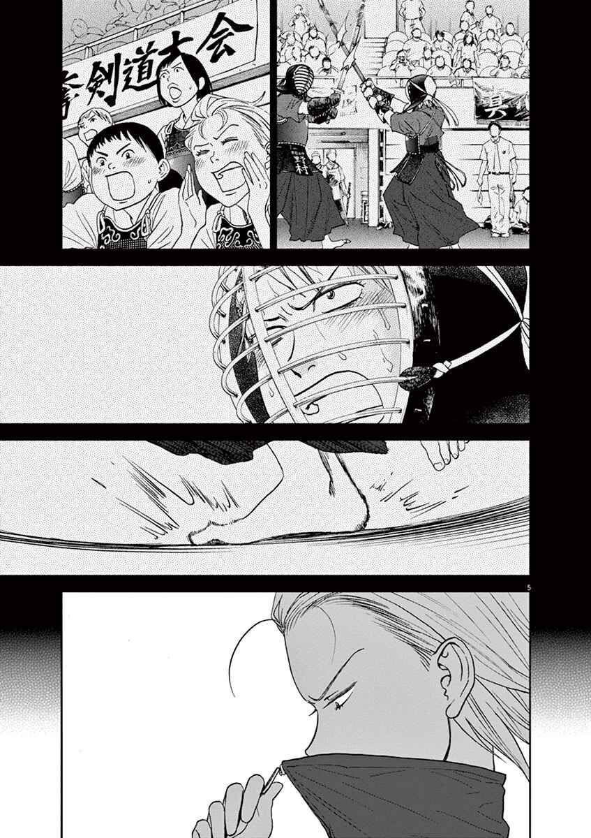 Page 5 Chapter 53 Asahinagu