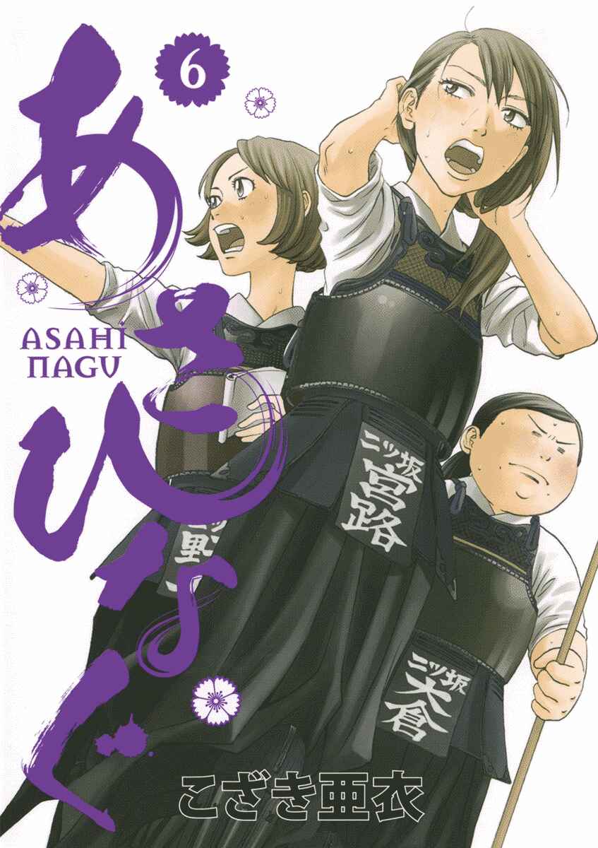 Page 1 Chapter 55 Asahinagu