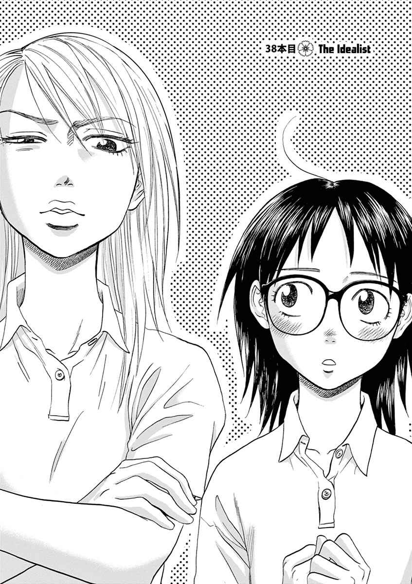 Page 1 Chapter 38 Asahinagu