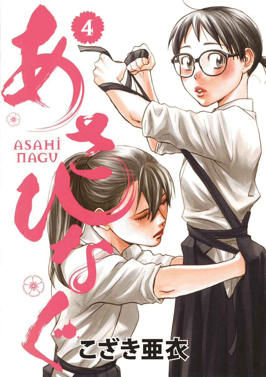 Page 1 Chapter 34 Asahinagu