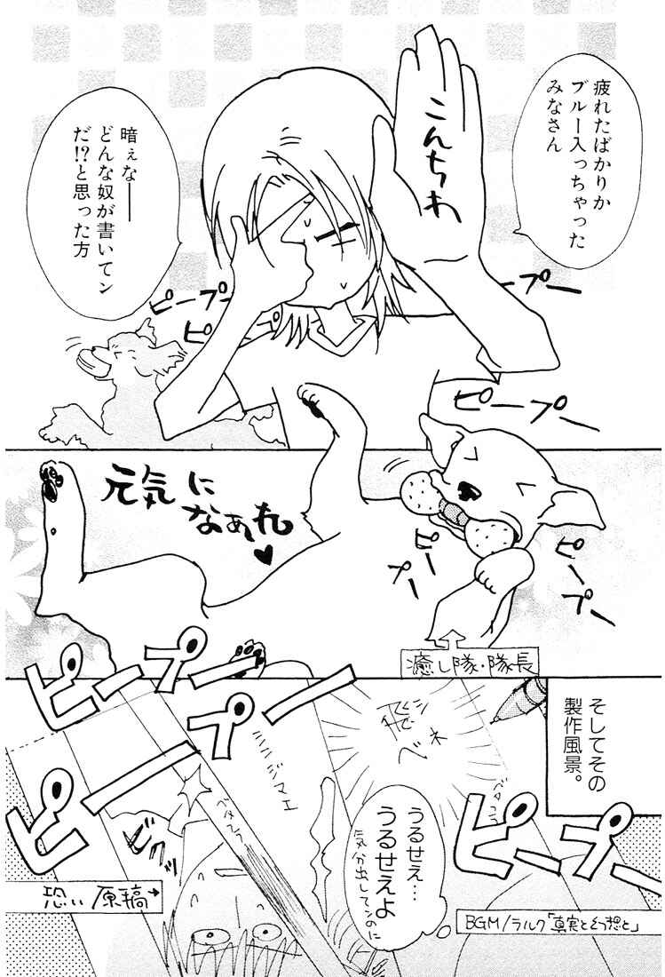 Page 49 Chapter 4 Nigai Kajitsu